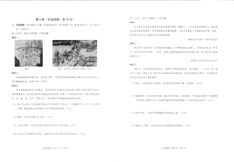 《2018昆明历史试卷+答案(图片word版)_2026版初中金考卷•45套中考试卷汇编系列合集_全国版中考真题(1)_各省市《历年中考真题》2013-2024(10)_历年中考真题（版本一，按科目划分）》第3页预览