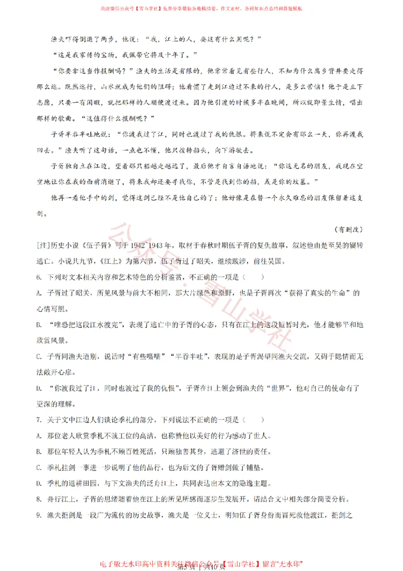 《2022年高考语文试卷(新高考Ⅰ卷)(空白卷)_高考历年真题_08-24全国高考真题(无水印)_新·PDF版2008-2024·高考语文真题_版本3:语文(按年份分类)2008-2024_2022·语文高考真题》第5页预览