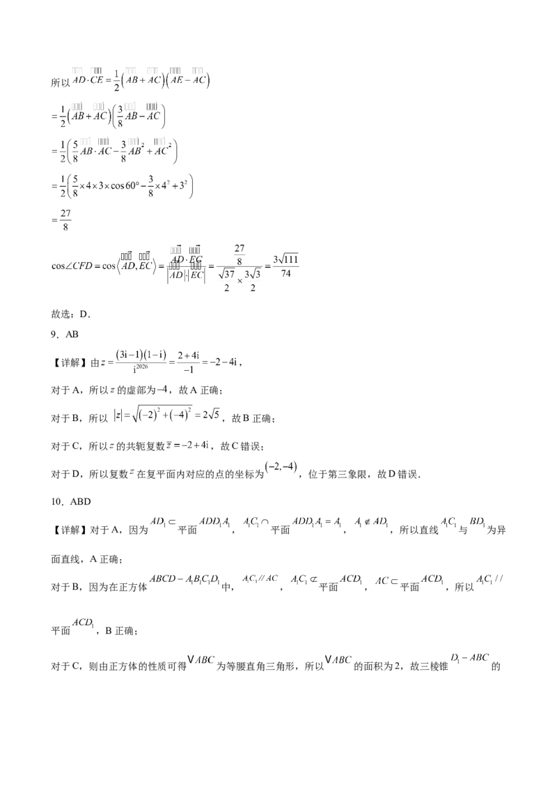 《福建省泉州市四校2025-2026学年高一下学期期中联考试题数学Word版含解析_2024-2027高一（7-7月题库）(1)_2026年06月高一试卷》第10页预览