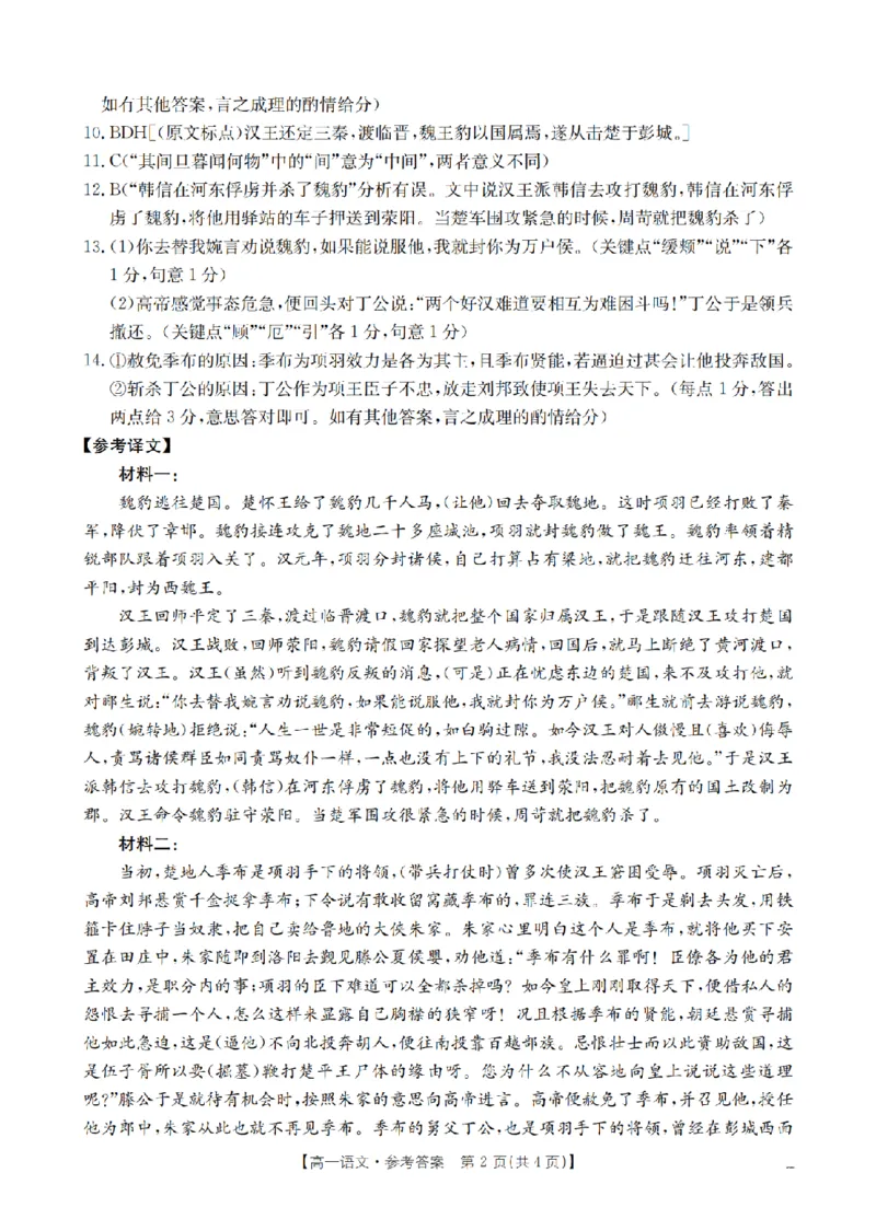《语文答案_扫描版_2024-2027高一（7-7月题库）(1)_2026年05月高一试卷_260517福建省漳州市2025-2026学年高一下学期期中考（全）》第2页预览