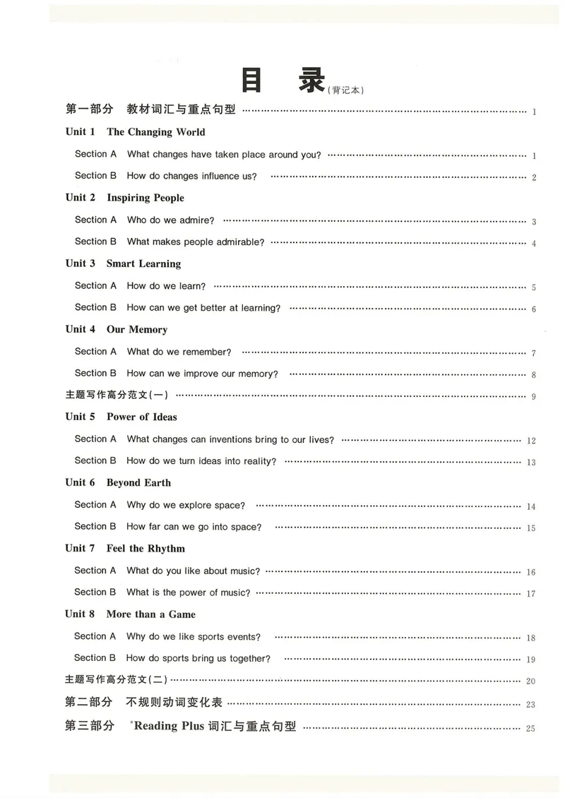 《背记本_初中英语789_26秋最新人教版英语九年级上册_26秋人教九上_31、练习题+试卷（教辅）合集多套_全品作业本》第1页预览