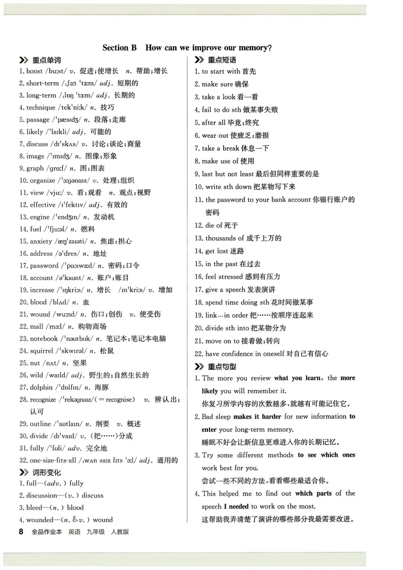 《背记本_初中英语789_26秋最新人教版英语九年级上册_26秋人教九上_31、练习题+试卷（教辅）合集多套_全品作业本》第10页预览