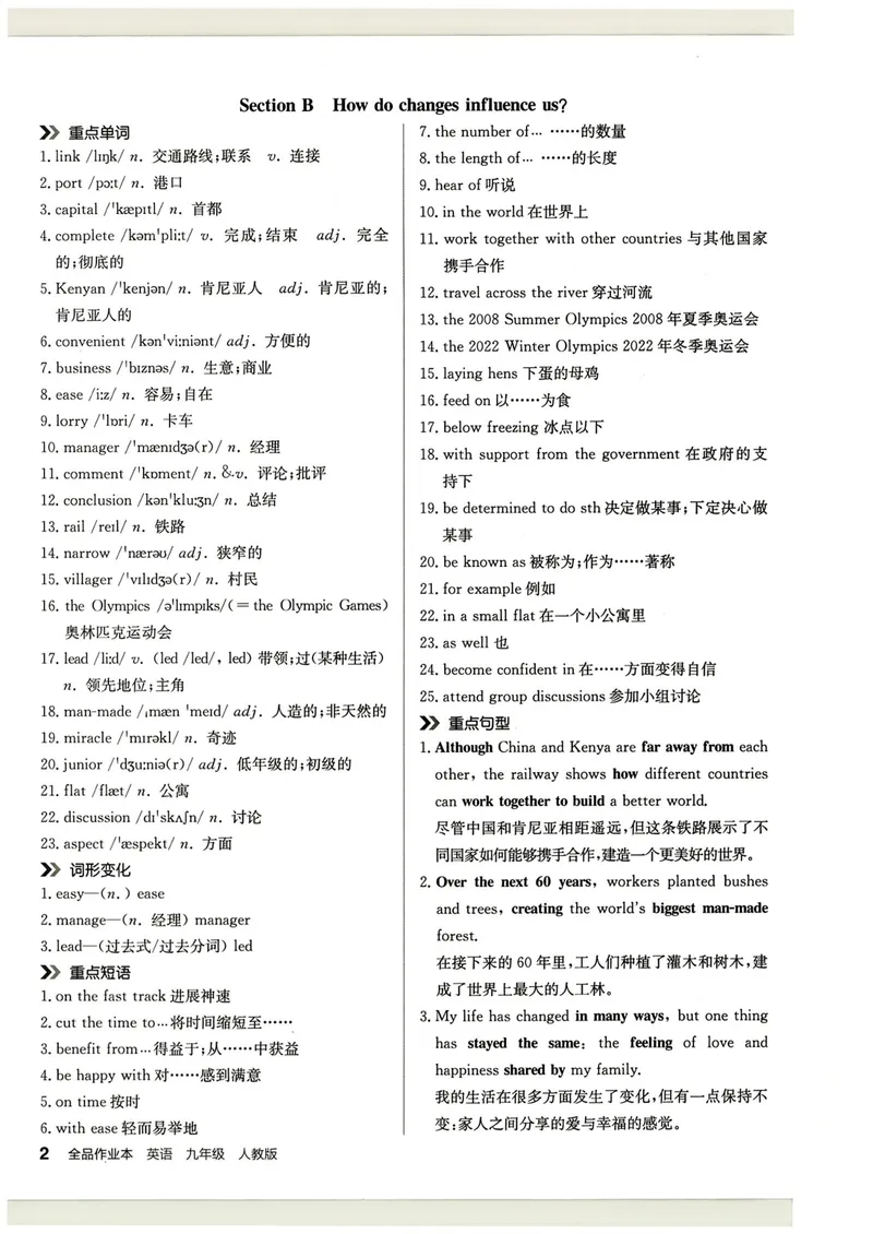 《背记本_初中英语789_26秋最新人教版英语九年级上册_26秋人教九上_31、练习题+试卷（教辅）合集多套_全品作业本》第4页预览