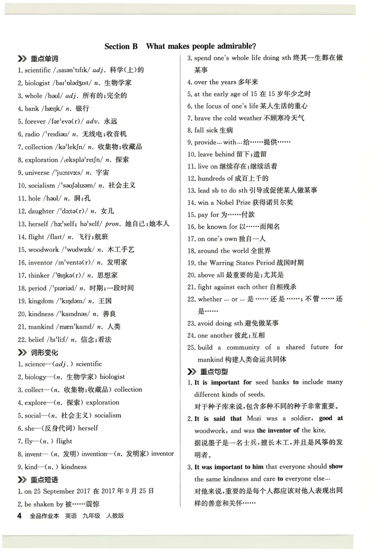 《背记本_初中英语789_26秋最新人教版英语九年级上册_26秋人教九上_31、练习题+试卷（教辅）合集多套_全品作业本》第6页预览