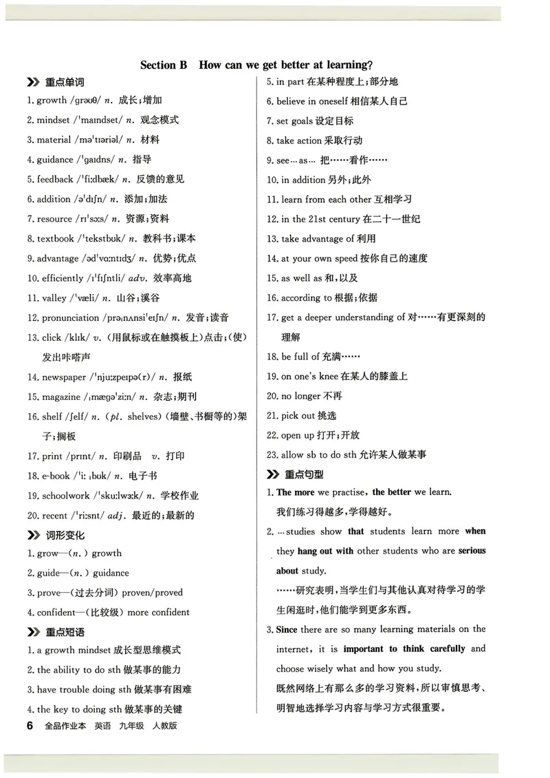 《背记本_初中英语789_26秋最新人教版英语九年级上册_26秋人教九上_31、练习题+试卷（教辅）合集多套_全品作业本》第8页预览