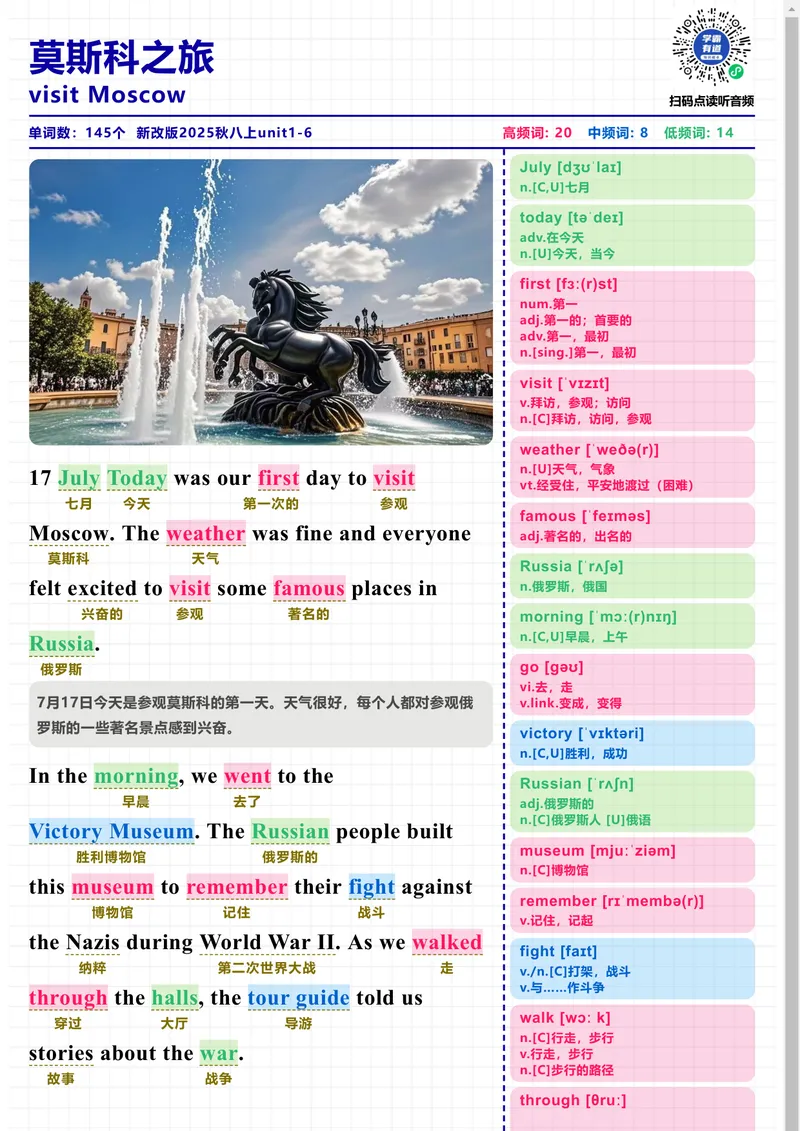 《莫斯科之旅段翻译_初中英语789_最新人教版英语八年级上册_新版_最新2025秋人教版英语（八年级上册）_2025秋人教版英语8上：预习资料包_18课文拆解+视频（pdf+mp4）[更新中]》第1页预览