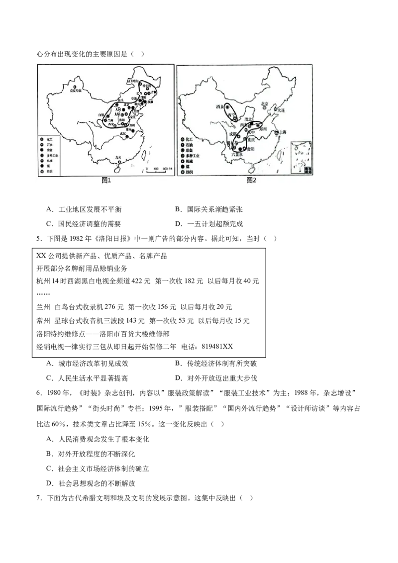《福建省莆田第一中学2025-2026学年高一下学期第一学段考试（期中）历史Word版含答案_2024-2027高一（7-7月题库）(1)_2026年06月高一试卷》第2页预览
