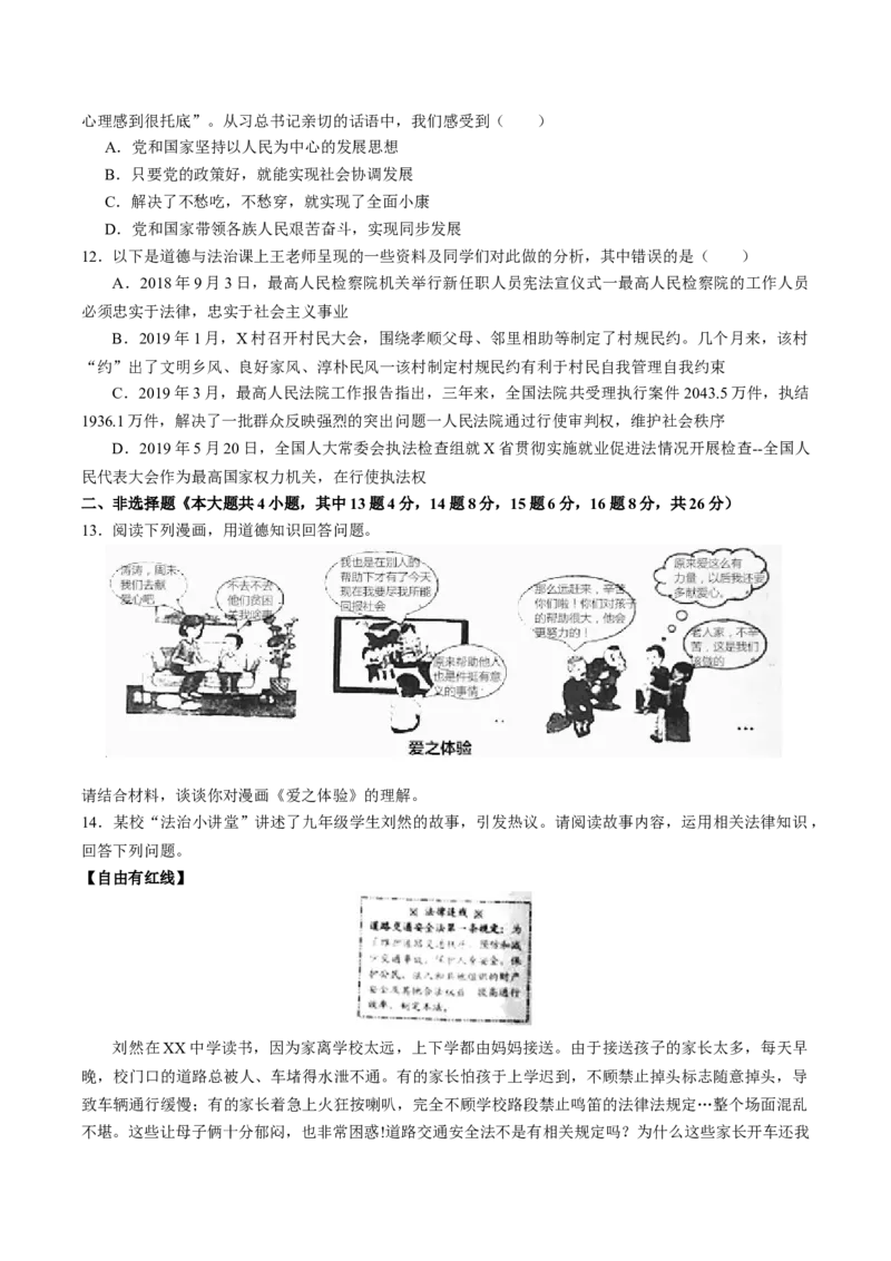 《2019年重庆市中考道德与法治真题及答案（A卷）_重庆历年中考真题2008-2026_7.重庆中考政治2008-2026》第3页预览