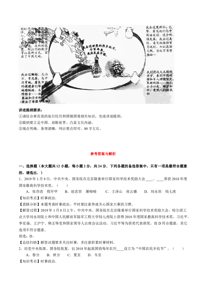 《2019年重庆市中考道德与法治真题及答案（A卷）_重庆历年中考真题2008-2026_7.重庆中考政治2008-2026》第5页预览