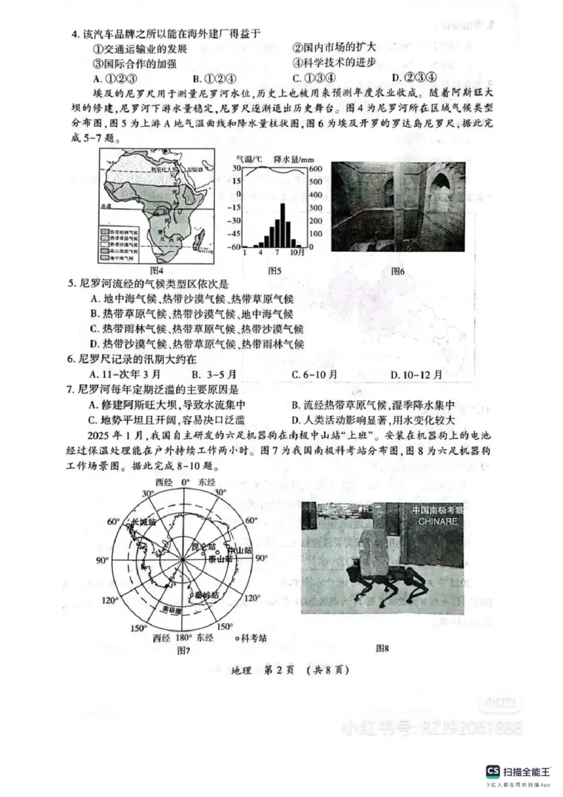 《2025年河南省中考开封市地理真题及答案_12.2026年4月全国各地高考模拟卷_2026版初中金考卷•45套中考试卷汇编系列合集_全国版中考真题_2025年全国中考真题答案(按省市分类)(10)_河南省》第2页预览