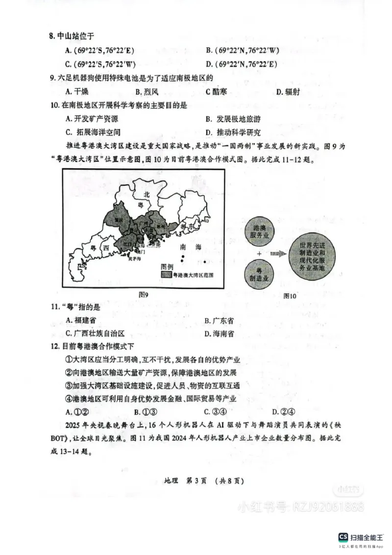 《2025年河南省中考开封市地理真题及答案_12.2026年4月全国各地高考模拟卷_2026版初中金考卷•45套中考试卷汇编系列合集_全国版中考真题_2025年全国中考真题答案(按省市分类)(10)_河南省》第3页预览