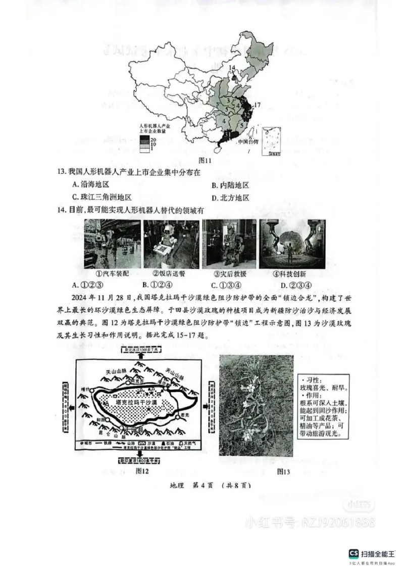 《2025年河南省中考开封市地理真题及答案_12.2026年4月全国各地高考模拟卷_2026版初中金考卷•45套中考试卷汇编系列合集_全国版中考真题_2025年全国中考真题答案(按省市分类)(10)_河南省》第4页预览