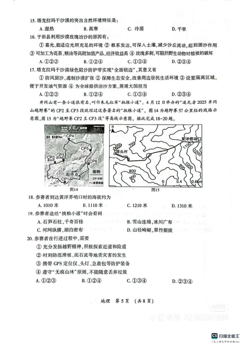 《2025年河南省中考开封市地理真题及答案_12.2026年4月全国各地高考模拟卷_2026版初中金考卷•45套中考试卷汇编系列合集_全国版中考真题_2025年全国中考真题答案(按省市分类)(10)_河南省》第5页预览