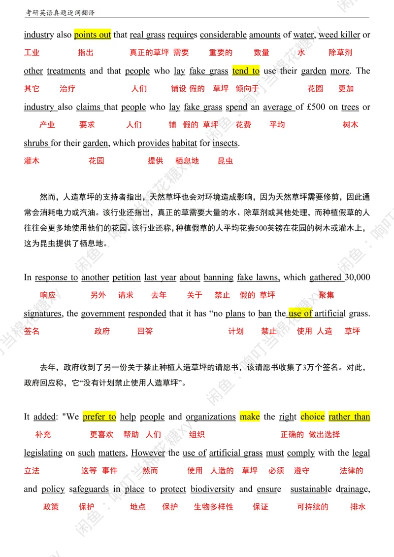 《考研英语二阅读真题逐词翻译（2010-2023）pdf_考研英语真题_01考研英语真题版本一_❤️赠2：英语一二逐词翻译_高分大神整理_英语_考研英语阅读逐词翻译（英一+英二赠送手译本）》第3页预览