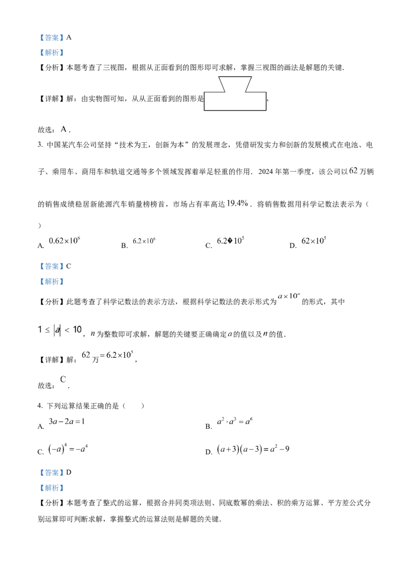 《2024年四川省遂宁市中考数学真题（解析版）_12.2026年4月全国各地高考模拟卷_2026版初中金考卷•45套中考试卷汇编系列合集_全国版中考真题(1)_各省市《历年中考真题》2013-2024(10)》第2页预览