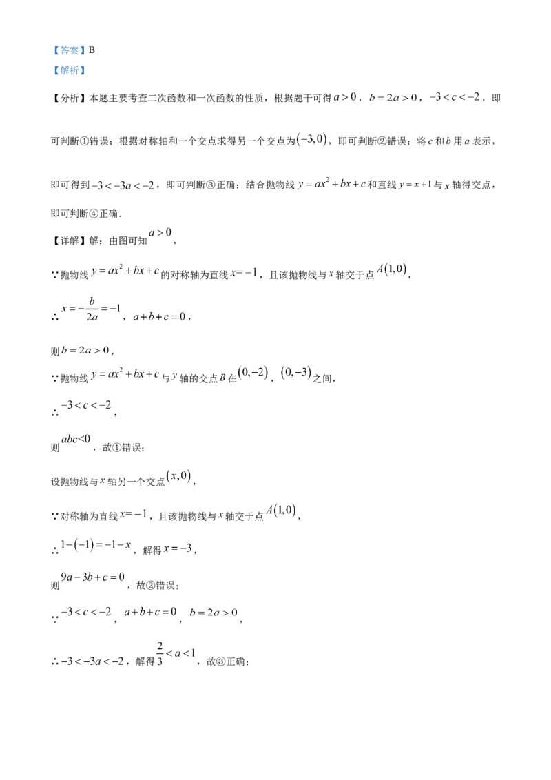 《2024年四川省遂宁市中考数学真题（解析版）_12.2026年4月全国各地高考模拟卷_2026版初中金考卷•45套中考试卷汇编系列合集_全国版中考真题(1)_各省市《历年中考真题》2013-2024(10)》第8页预览