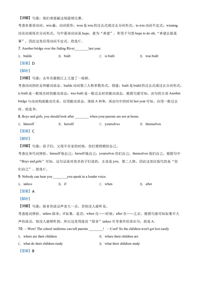 《2020年重庆市中考英语真题（A卷）（解析卷）_重庆历年中考真题2008-2026_3.重庆中考英语2008-2026》第4页预览