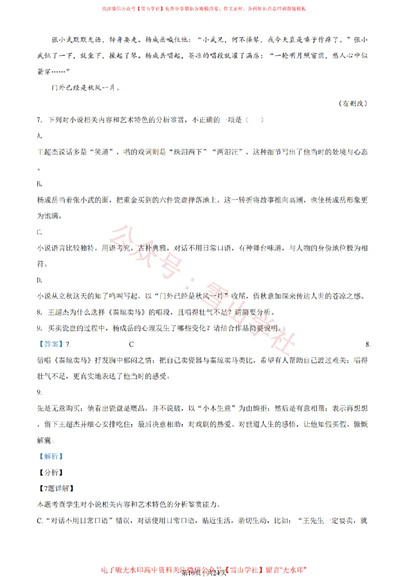 《2021年高考语文试卷(全国甲卷)(解析卷)_高考历年真题_08-24全国高考真题(无水印)_新·PDF版2008-2024·高考语文真题_版本3:语文(按年份分类)2008-2024_2021·语文高考真题》第10页预览