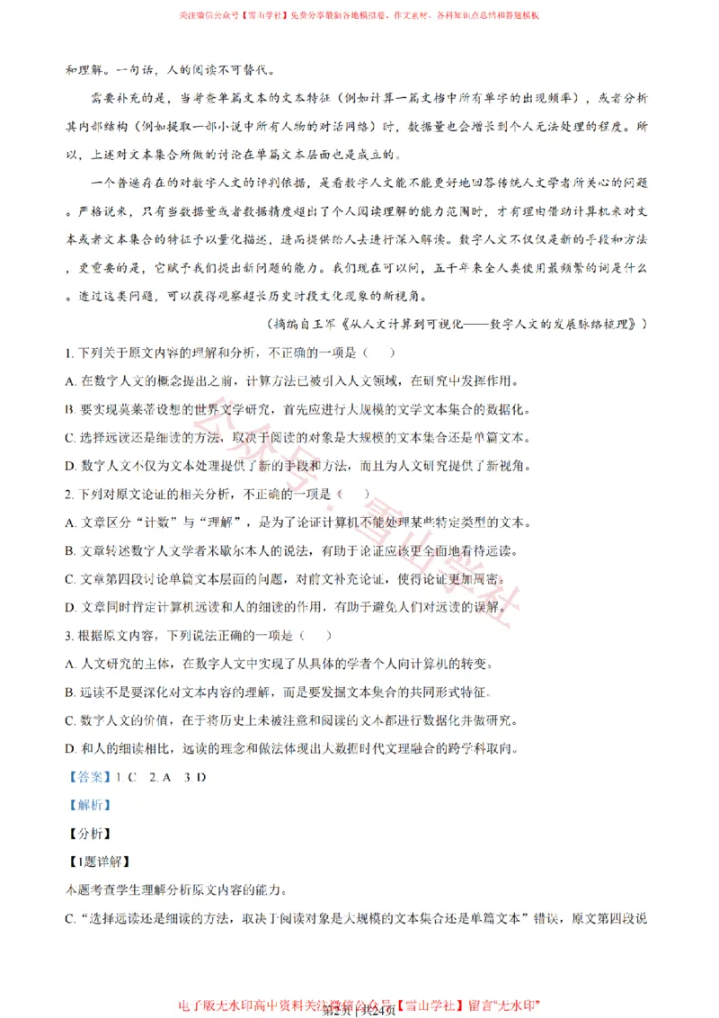 《2021年高考语文试卷(全国甲卷)(解析卷)_高考历年真题_08-24全国高考真题(无水印)_新·PDF版2008-2024·高考语文真题_版本3:语文(按年份分类)2008-2024_2021·语文高考真题》第2页预览