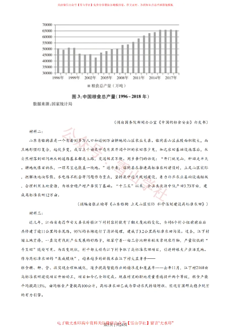 《2021年高考语文试卷(全国甲卷)(解析卷)_高考历年真题_08-24全国高考真题(无水印)_新·PDF版2008-2024·高考语文真题_版本3:语文(按年份分类)2008-2024_2021·语文高考真题》第5页预览