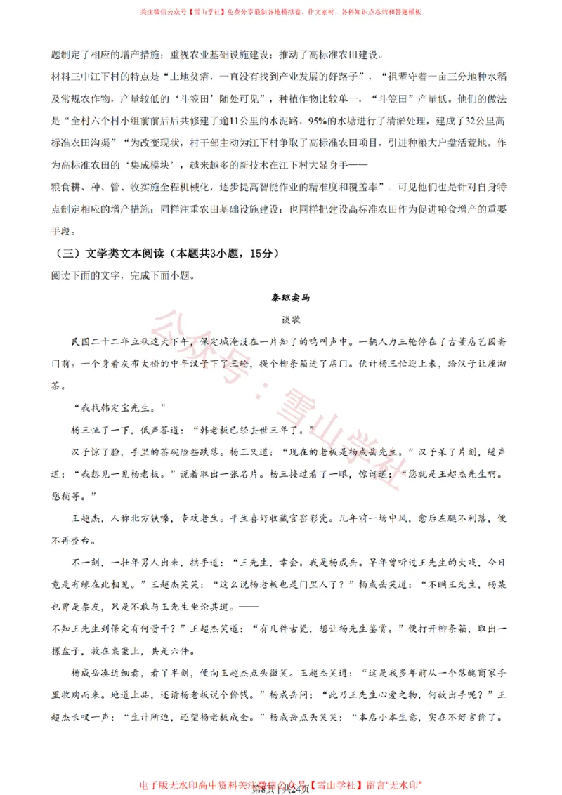 《2021年高考语文试卷(全国甲卷)(解析卷)_高考历年真题_08-24全国高考真题(无水印)_新·PDF版2008-2024·高考语文真题_版本3:语文(按年份分类)2008-2024_2021·语文高考真题》第8页预览