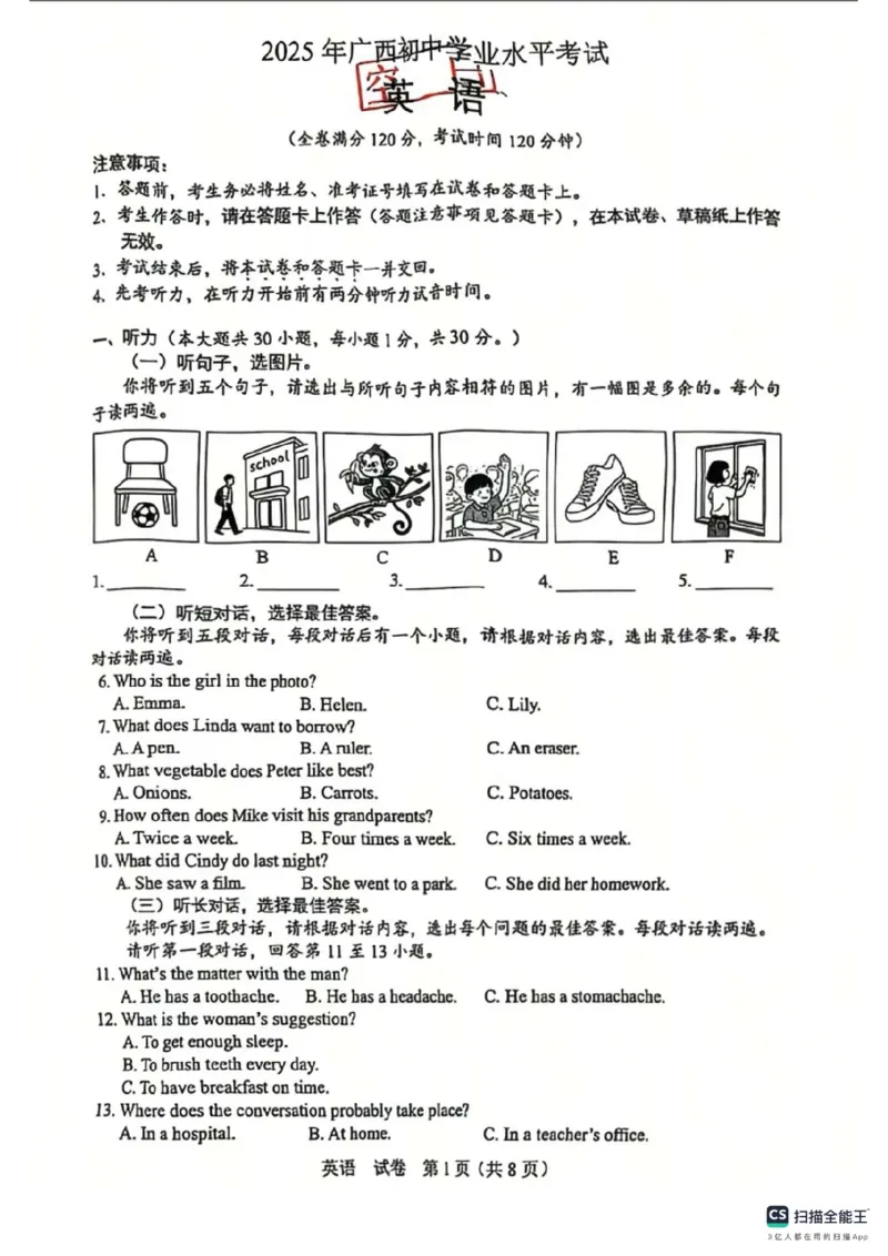 《2025年广西中考英语真题及答案原卷完整版_12.2026年4月全国各地高考模拟卷_2026版初中金考卷•45套中考试卷汇编系列合集_全国版中考真题_2025年全国中考真题答案（按省市分类）(10)_广西》第1页预览