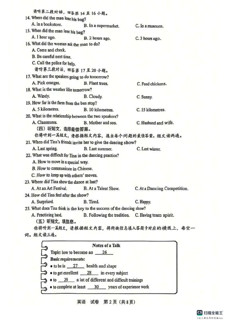 《2025年广西中考英语真题及答案原卷完整版_12.2026年4月全国各地高考模拟卷_2026版初中金考卷•45套中考试卷汇编系列合集_全国版中考真题_2025年全国中考真题答案（按省市分类）(10)_广西》第2页预览