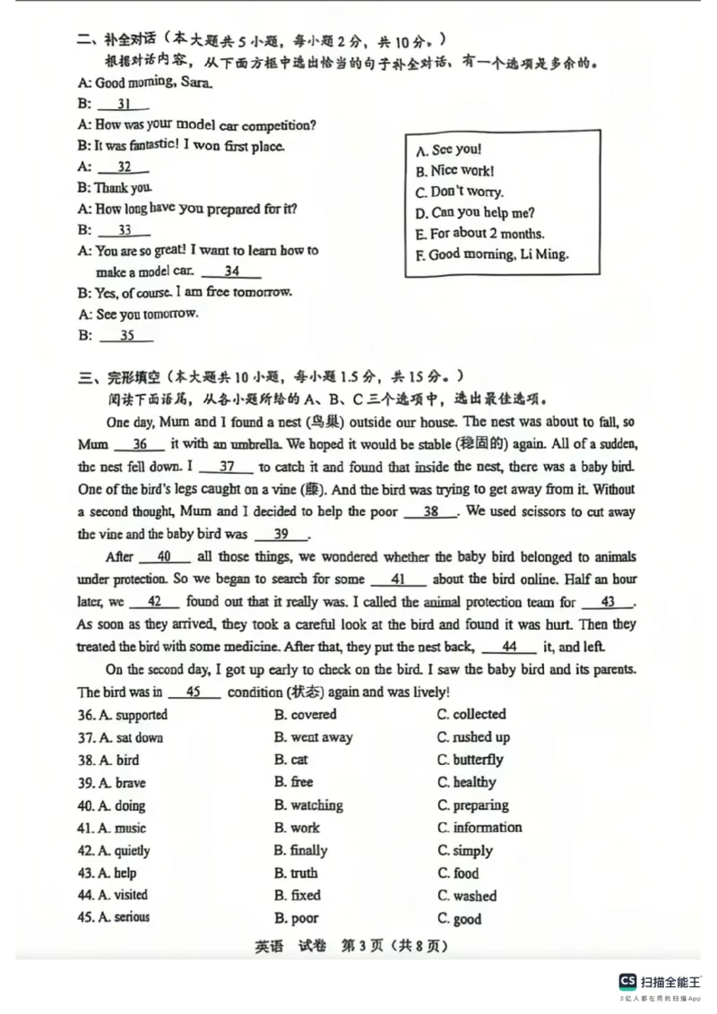 《2025年广西中考英语真题及答案原卷完整版_12.2026年4月全国各地高考模拟卷_2026版初中金考卷•45套中考试卷汇编系列合集_全国版中考真题_2025年全国中考真题答案（按省市分类）(10)_广西》第3页预览