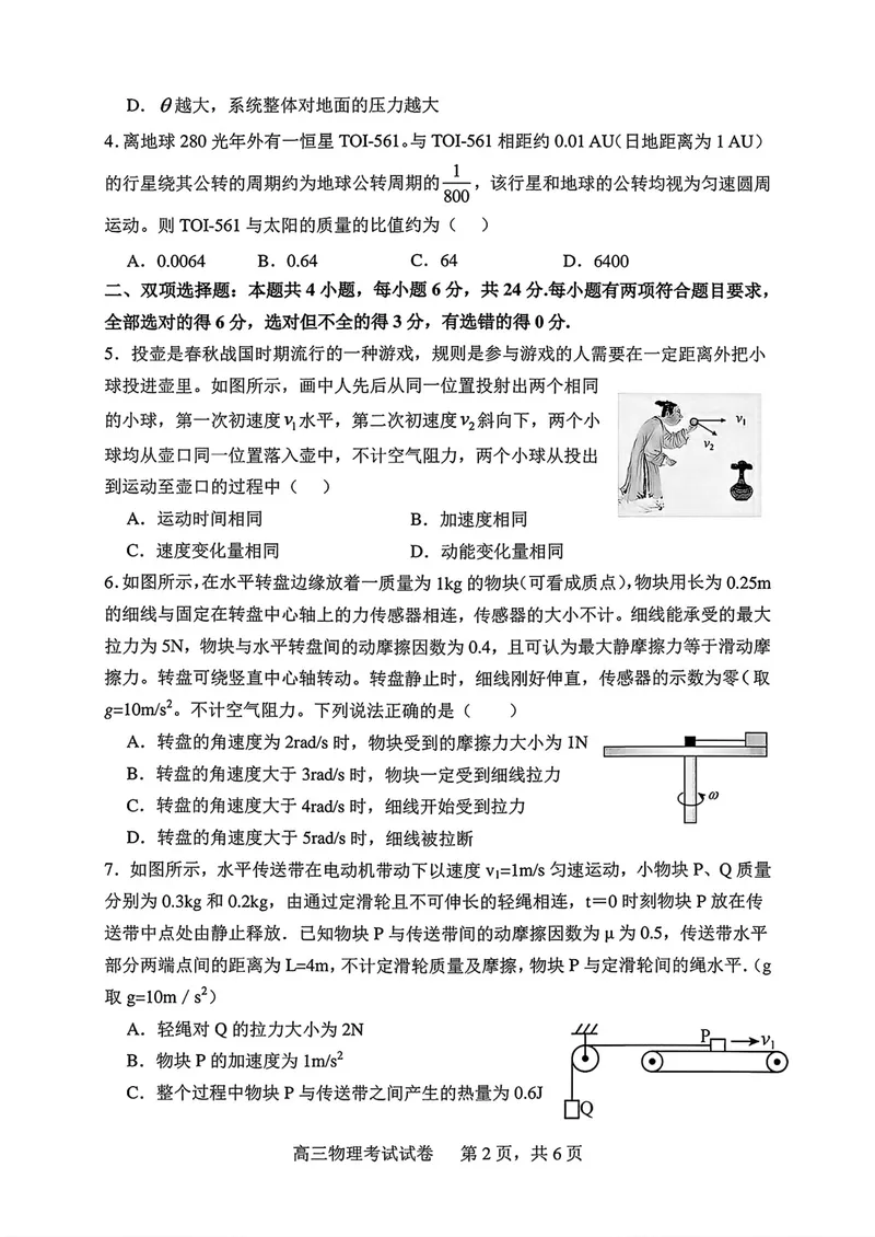 《福建福州高级中学2027届高三8月适应性考试物理试卷_2027届高考物理模拟卷①（精选十套）_福建福州高级中学2027届高三8月适应性考试物理》第2页预览