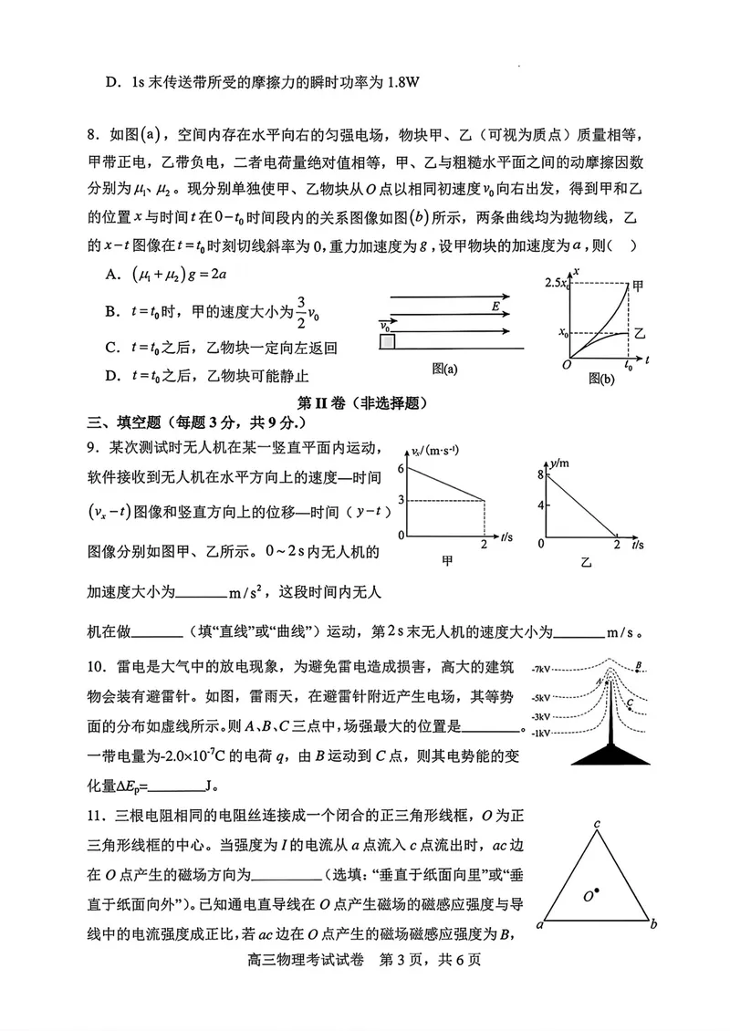《福建福州高级中学2027届高三8月适应性考试物理试卷_2027届高考物理模拟卷①（精选十套）_福建福州高级中学2027届高三8月适应性考试物理》第3页预览