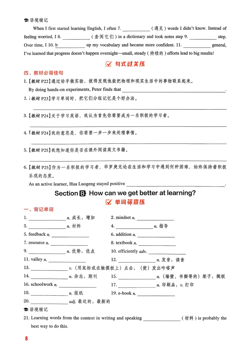 《人教九年级重点词汇短语句型背默练习_初中英语789_26秋最新人教版英语九年级上册_新版_第二套_12教辅合集（赠）_点拨训练》第10页预览