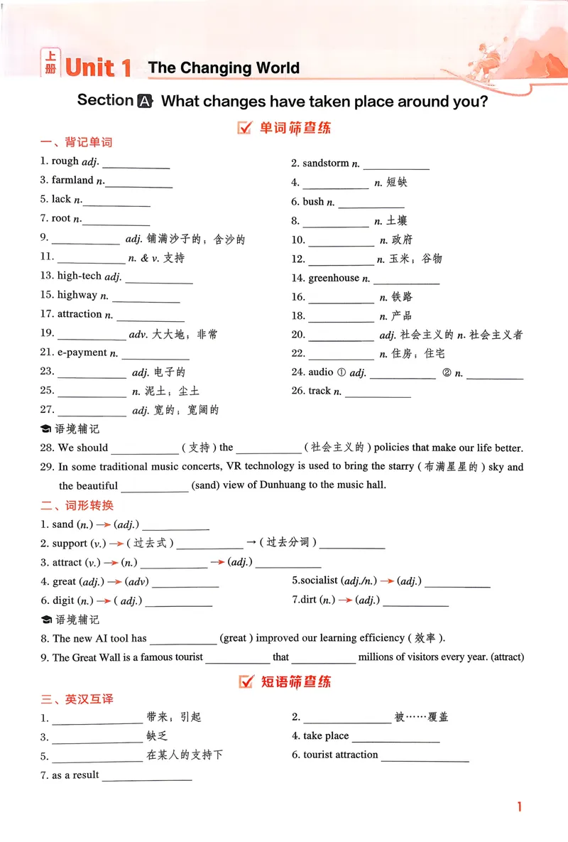 《人教九年级重点词汇短语句型背默练习_初中英语789_26秋最新人教版英语九年级上册_新版_第二套_12教辅合集（赠）_点拨训练》第3页预览