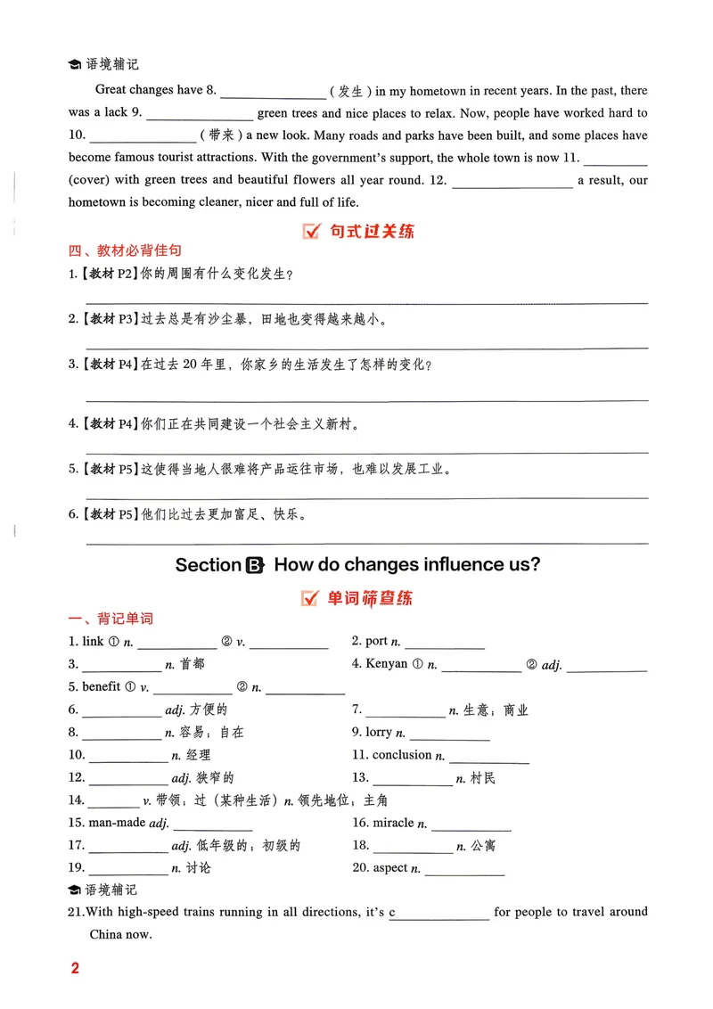 《人教九年级重点词汇短语句型背默练习_初中英语789_26秋最新人教版英语九年级上册_新版_第二套_12教辅合集（赠）_点拨训练》第4页预览