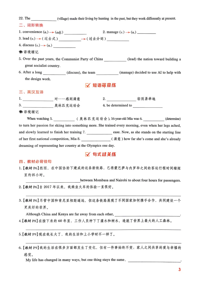 《人教九年级重点词汇短语句型背默练习_初中英语789_26秋最新人教版英语九年级上册_新版_第二套_12教辅合集（赠）_点拨训练》第5页预览