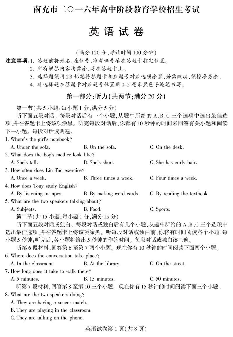 《四川省南充市2016年中考英语试题（PDF版，含答案）_初中英语789_最新人教版英语八年级上册_老版（含有参考价值）_03练习和试卷人教版初中英语八上（多版本）易提分旗舰店_试题》第1页预览