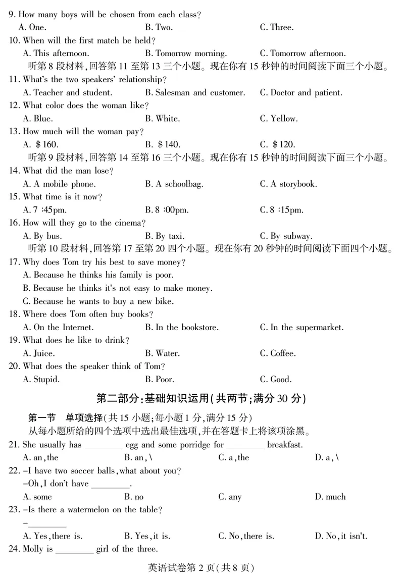 《四川省南充市2016年中考英语试题（PDF版，含答案）_初中英语789_最新人教版英语八年级上册_老版（含有参考价值）_03练习和试卷人教版初中英语八上（多版本）易提分旗舰店_试题》第2页预览