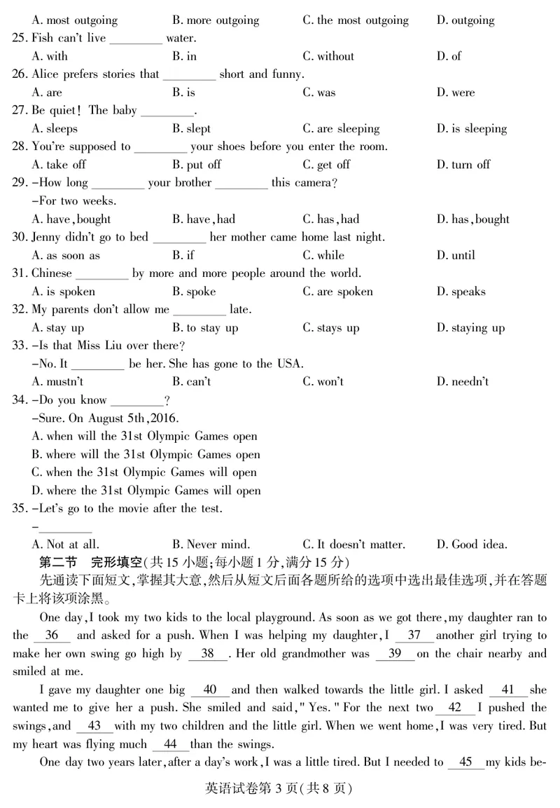 《四川省南充市2016年中考英语试题（PDF版，含答案）_初中英语789_最新人教版英语八年级上册_老版（含有参考价值）_03练习和试卷人教版初中英语八上（多版本）易提分旗舰店_试题》第3页预览
