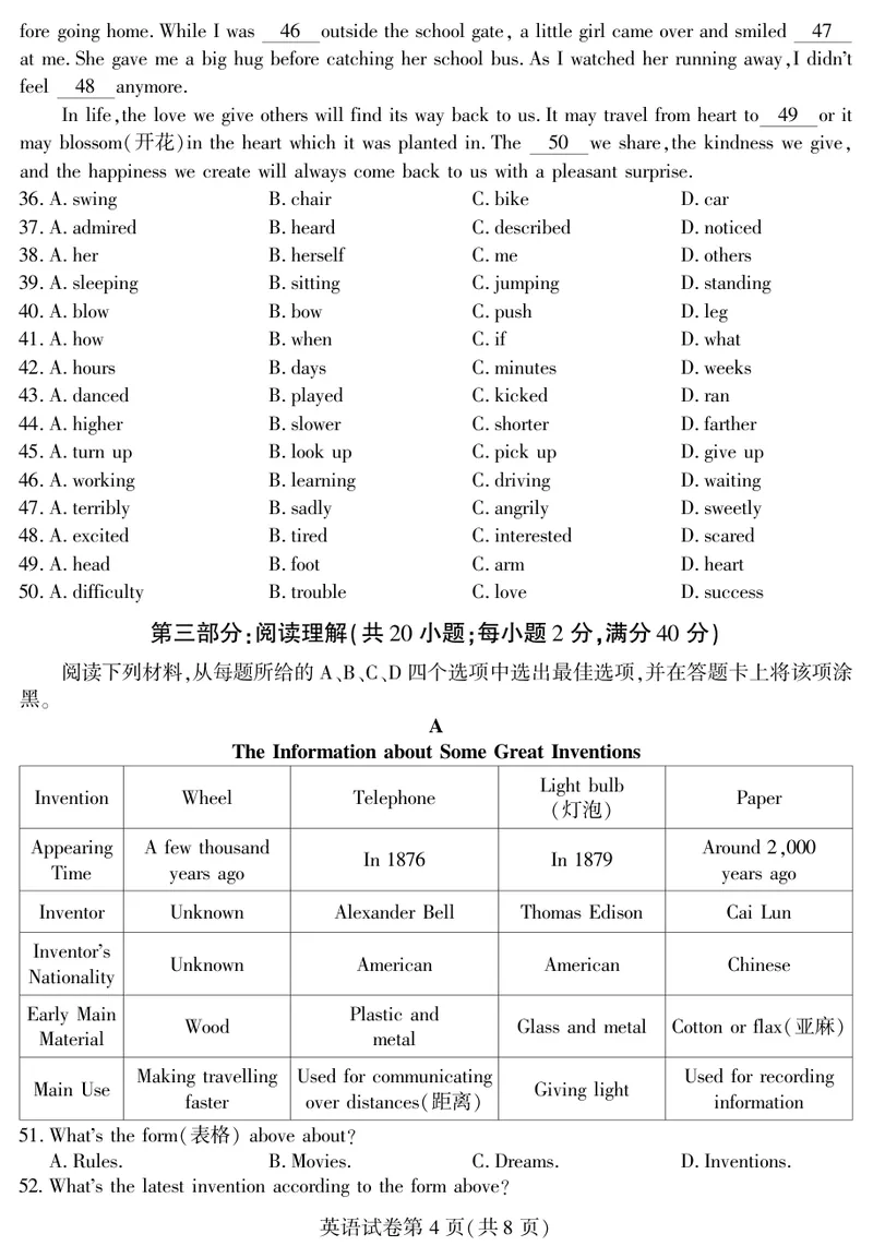 《四川省南充市2016年中考英语试题（PDF版，含答案）_初中英语789_最新人教版英语八年级上册_老版（含有参考价值）_03练习和试卷人教版初中英语八上（多版本）易提分旗舰店_试题》第4页预览