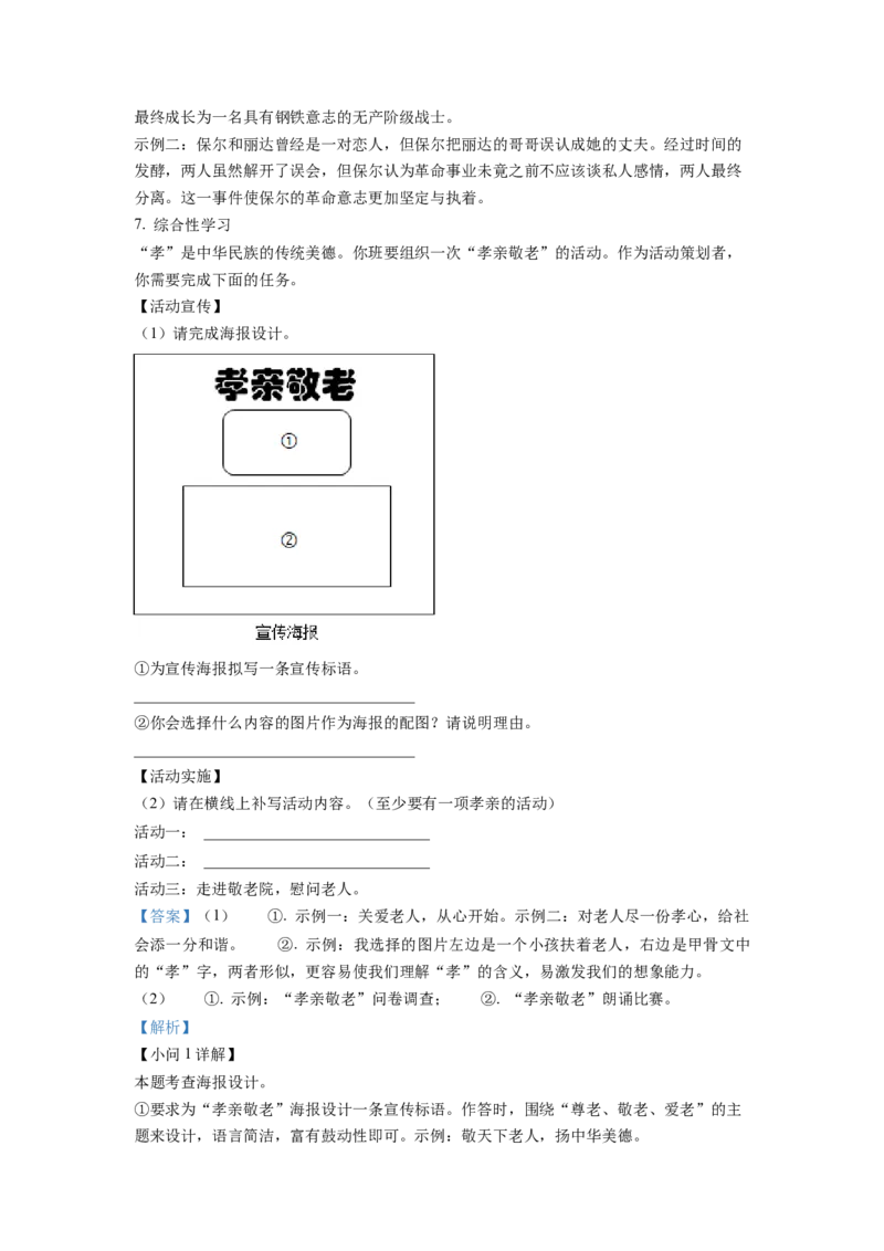 《2022年重庆市中考语文真题（B卷）（解析卷）_重庆历年中考真题2008-2026_1.重庆中考语文2008-2026》第4页预览