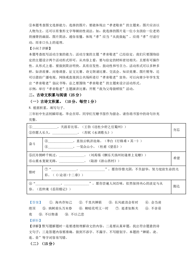 《2022年重庆市中考语文真题（B卷）（解析卷）_重庆历年中考真题2008-2026_1.重庆中考语文2008-2026》第5页预览