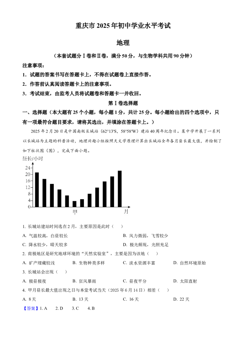 《2025年重庆市中考地理真题（解析卷）_重庆历年中考真题2008-2026_9.重庆中考地理2021-2026》第1页预览