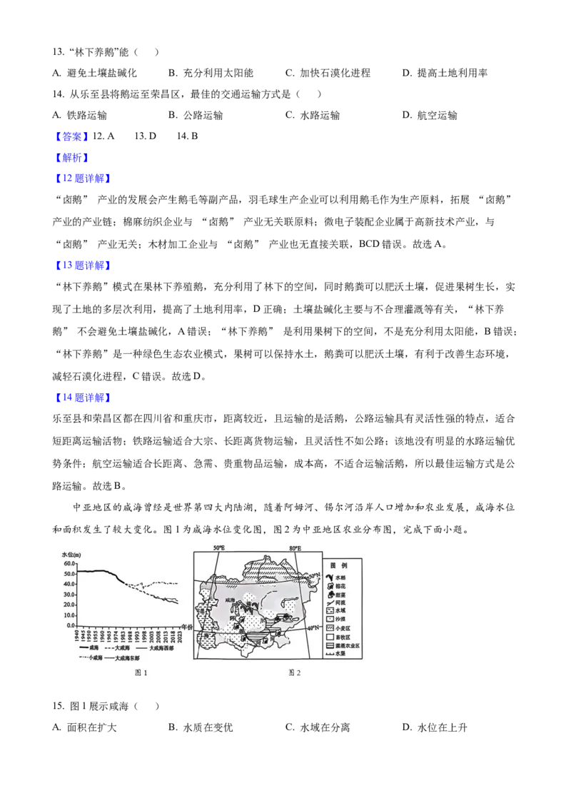 《2025年重庆市中考地理真题（解析卷）_重庆历年中考真题2008-2026_9.重庆中考地理2021-2026》第5页预览