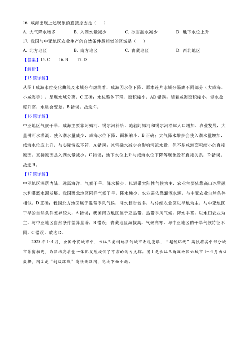 《2025年重庆市中考地理真题（解析卷）_重庆历年中考真题2008-2026_9.重庆中考地理2021-2026》第6页预览