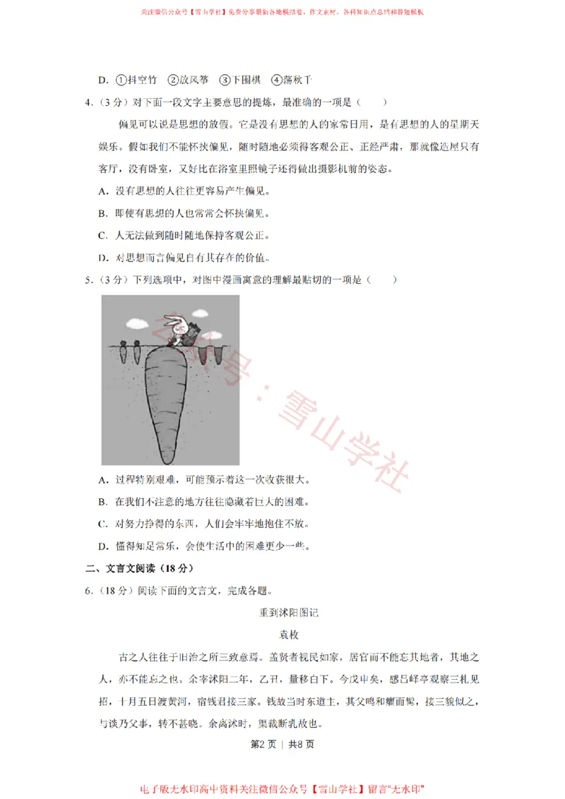 《2018年高考语文试卷（江苏）（空白卷）_高考历年真题_08-24全国高考真题（无水印）_新·PDF版2008-2024·高考语文真题_版本3：语文（按年份分类）2008-2024_2018·语文高考真题》第2页预览