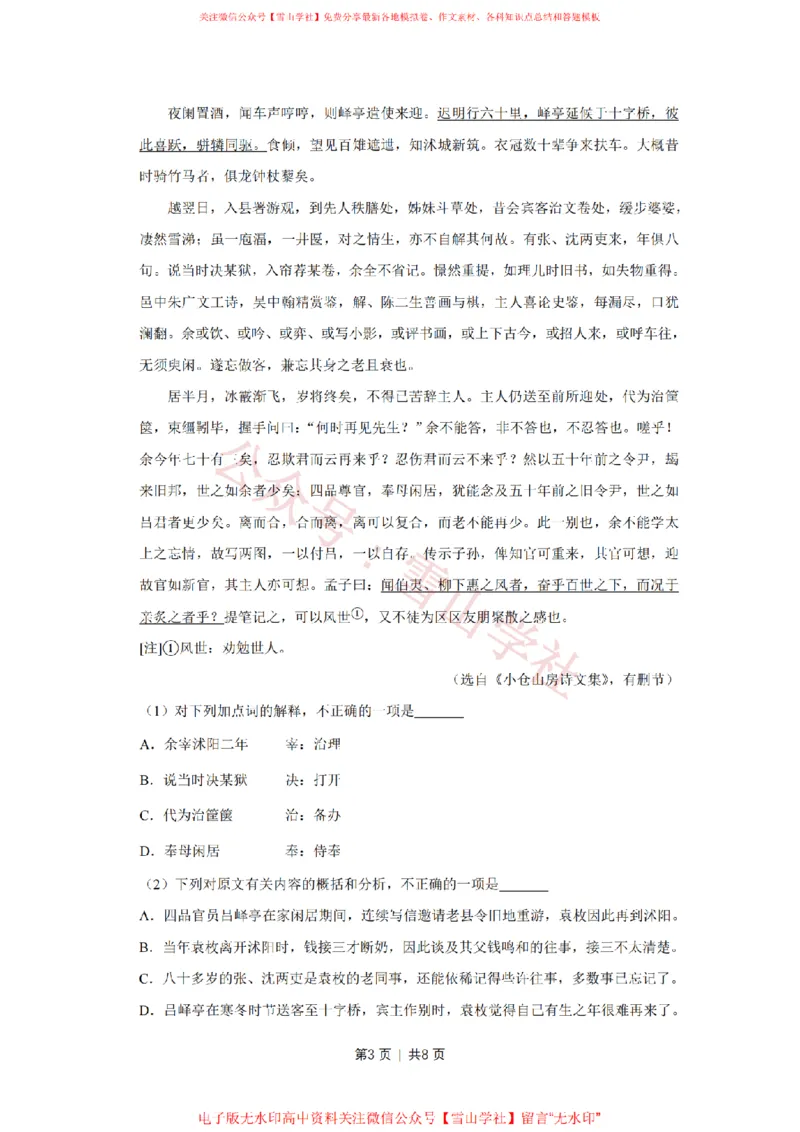 《2018年高考语文试卷（江苏）（空白卷）_高考历年真题_08-24全国高考真题（无水印）_新·PDF版2008-2024·高考语文真题_版本3：语文（按年份分类）2008-2024_2018·语文高考真题》第3页预览