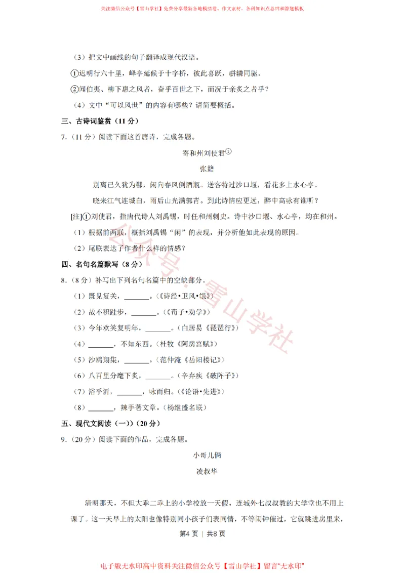 《2018年高考语文试卷（江苏）（空白卷）_高考历年真题_08-24全国高考真题（无水印）_新·PDF版2008-2024·高考语文真题_版本3：语文（按年份分类）2008-2024_2018·语文高考真题》第4页预览