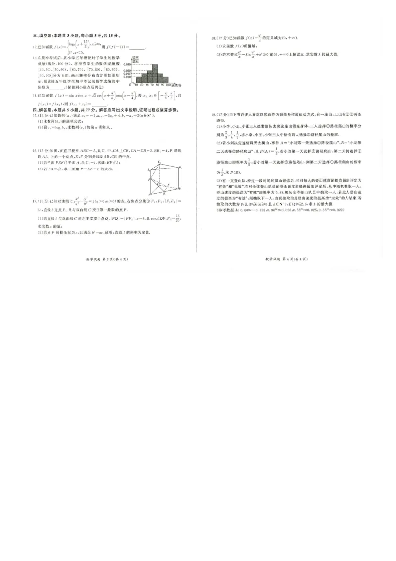 《2026届百师联盟高三下学期考前适应性训练(一)数学试题_12.2026年4月全国各地高考模拟卷_2026年4月_百师联盟适应训一2026年百师联盟高三考前适应性训练(一)全科》第2页预览
