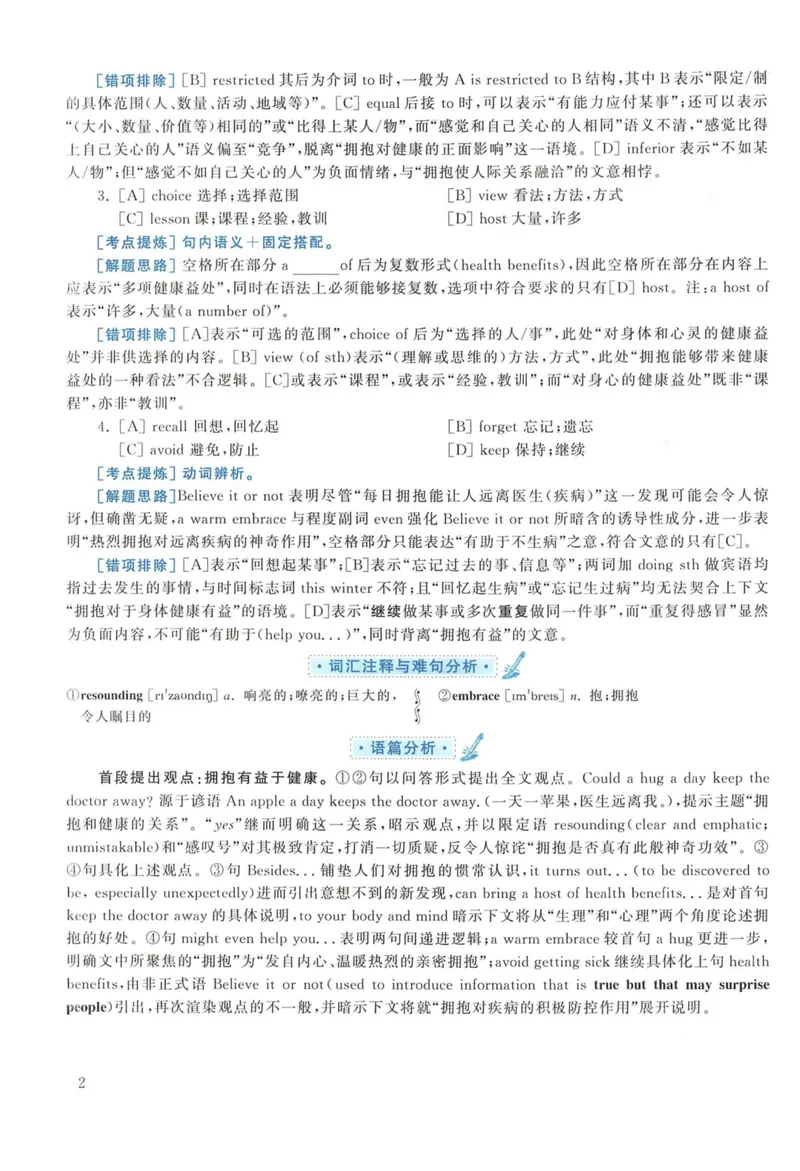 《2017年考研英语一真题解析_考研英语真题_01考研英语真题版本一_❤️赠2:英语一二逐词翻译_高分大神整理_英语_考研英语阅读逐词翻译(英一+英二赠送手译本)》第2页预览