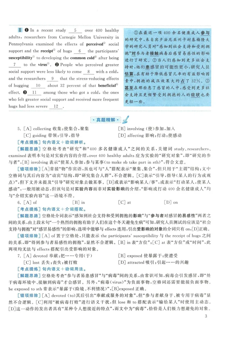 《2017年考研英语一真题解析_考研英语真题_01考研英语真题版本一_❤️赠2:英语一二逐词翻译_高分大神整理_英语_考研英语阅读逐词翻译(英一+英二赠送手译本)》第3页预览
