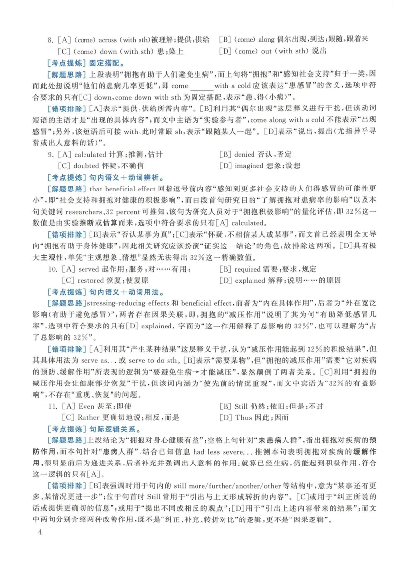 《2017年考研英语一真题解析_考研英语真题_01考研英语真题版本一_❤️赠2:英语一二逐词翻译_高分大神整理_英语_考研英语阅读逐词翻译(英一+英二赠送手译本)》第4页预览